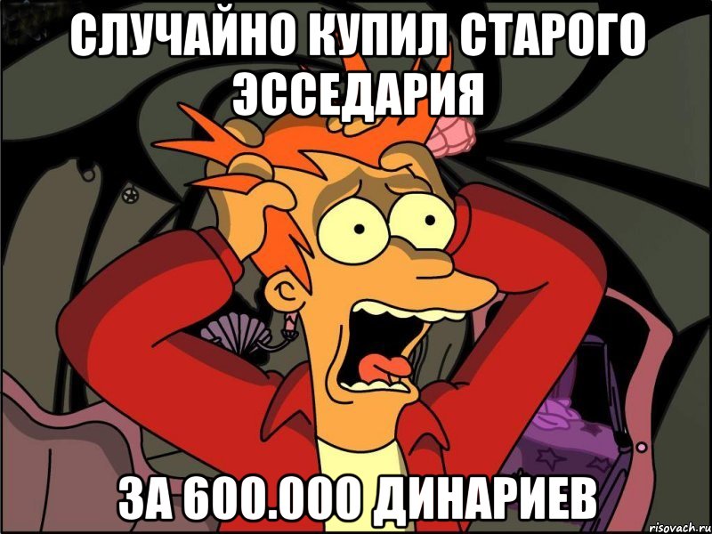 случайно купил старого эсседария за 600.000 динариев, Мем Фрай в панике