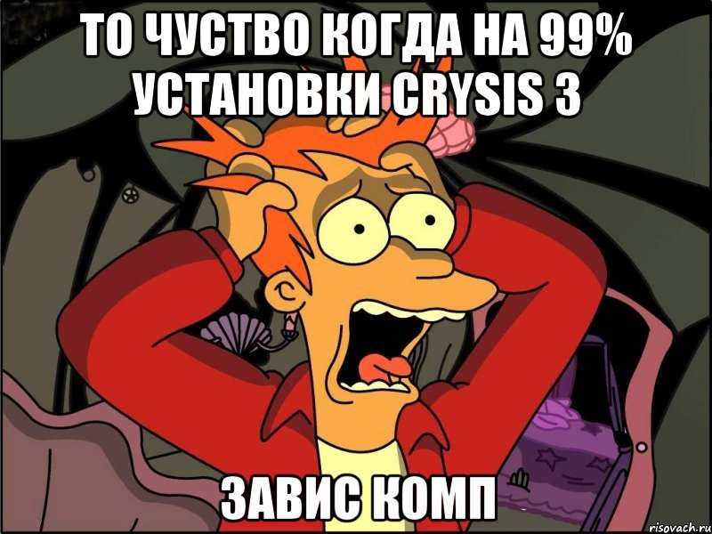 то чуство когда на 99% установки crysis 3 завис комп, Мем Фрай в панике