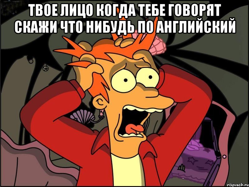 твое лицо когда тебе говорят скажи что нибудь по английский , Мем Фрай в панике