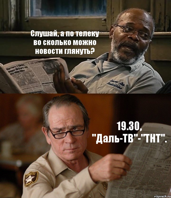 Слушай, а по телеку во сколько можно новости глянуть? 19.30, "Даль-ТВ"-"ТНТ"., Комикс Газета