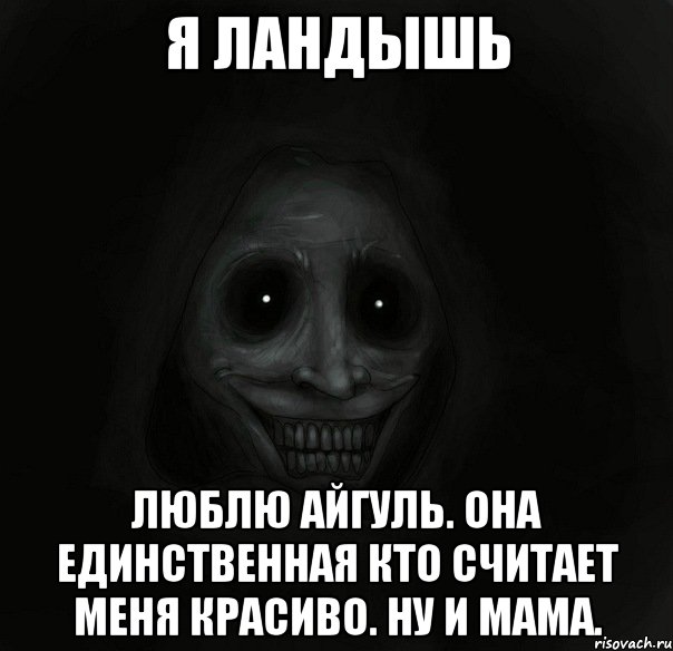 я ландышь люблю айгуль. она единственная кто считает меня красиво. ну и мама.