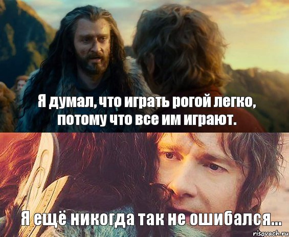 Я думал, что играть рогой легко, потому что все им играют. Я ещё никогда так не ошибался..., Комикс Я никогда еще так не ошибался