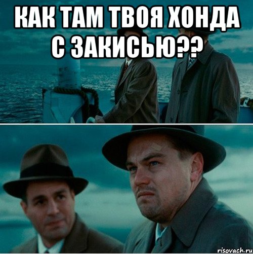 как там твоя хонда с закисью?? 