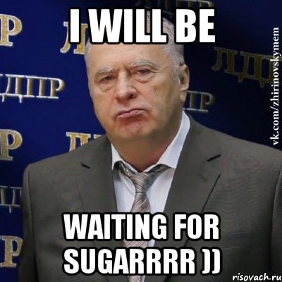 i will be waiting for sugarrrr )), Мем Хватит это терпеть (Жириновский)