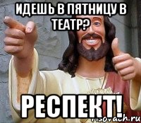 идешь в пятницу в театр? респект!, Мем Иисус