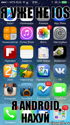 Я УЖЕ НЕ iOS Я ANDROID НАХУЙ, Комикс iOS 7