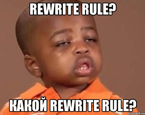 rewrite rule? какой rewrite rule?, Мем  Какой пацан (негритенок)