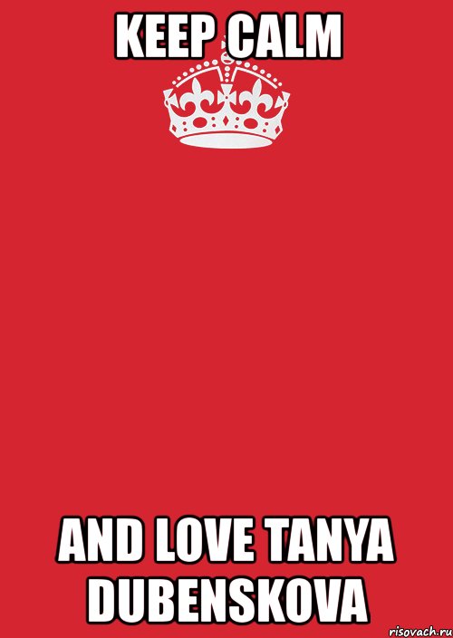 keep calm and love tanya dubenskova, Комикс Keep Calm 3