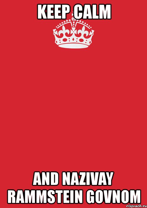 keep calm and nazivay rammstein govnom, Комикс Keep Calm 3