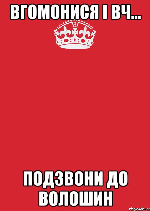 вгомонися і вч... подзвони до волошин, Комикс Keep Calm 3