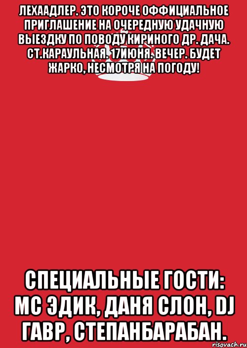 лехаадлер. это короче оффициальное приглашение на очередную удачную выездку по поводу кириного др. дача. ст.караульная. 17июня. вечер. будет жарко, несмотря на погоду! специальные гости: мс эдик, даня слон, dj гавр, степанбарабан., Комикс Keep Calm 3