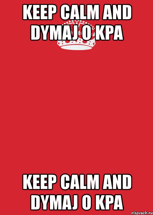 keep calm and dymaj o kpa keep calm and dymaj o kpa, Комикс Keep Calm 3