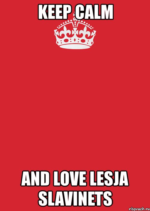 keep calm and love lesja slavinets, Комикс Keep Calm 3