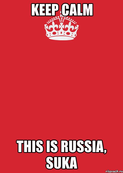 keep calm this is russia, suka, Комикс Keep Calm 3