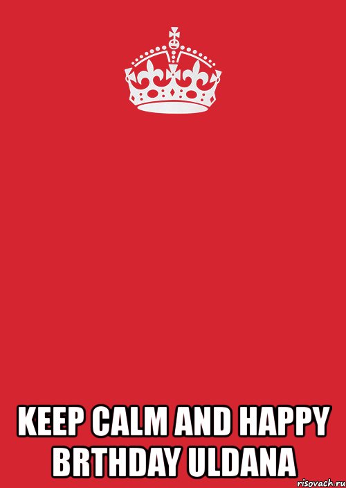  keep calm and happy brthday uldana, Комикс Keep Calm 3