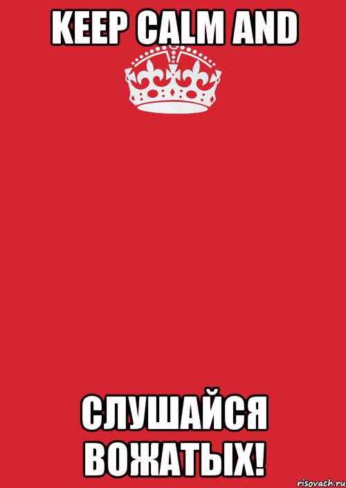 keep calm and слушайся вожатых!, Комикс Keep Calm 3