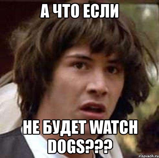 а что если не будет watch dogs???, Мем А что если (Киану Ривз)