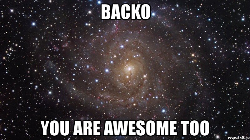 backo you are awesome too, Мем  Космос (офигенно)