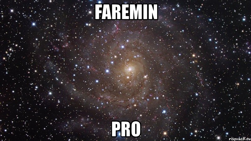 faremin pro, Мем  Космос (офигенно)