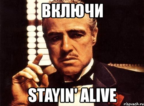 включи stayin' alive, Мем крестный отец