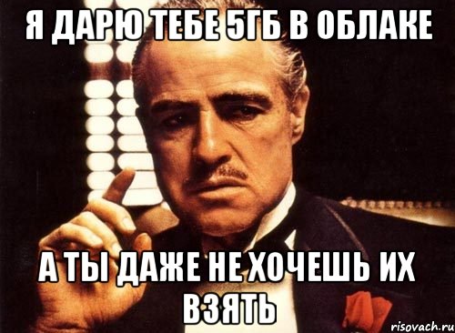 я дарю тебе 5гб в облаке а ты даже не хочешь их взять, Мем крестный отец