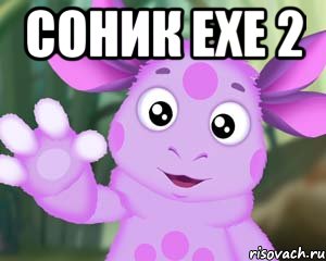 соник ехе 2 