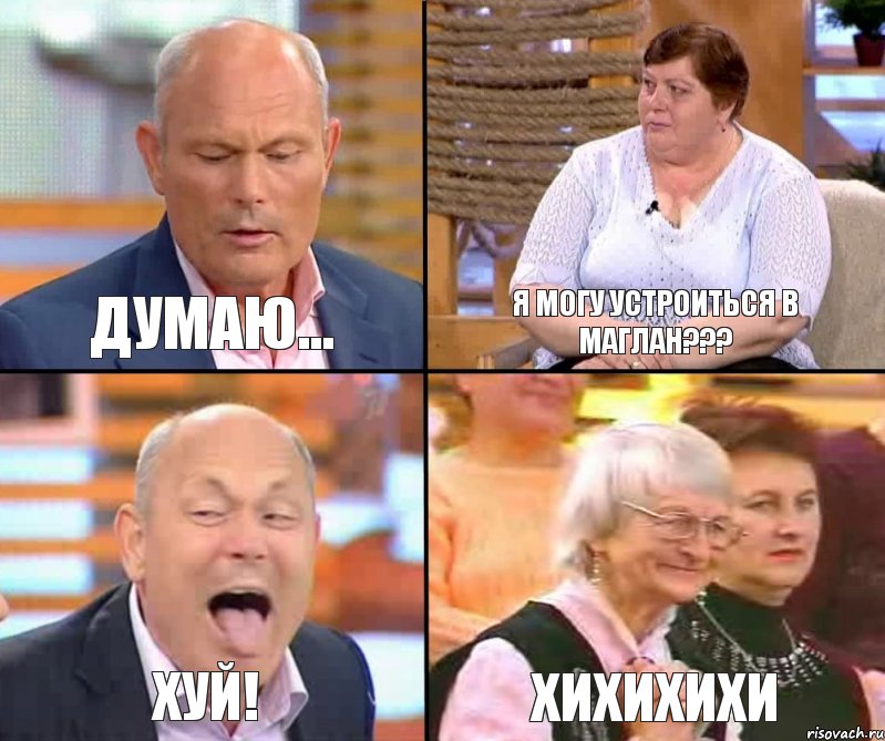 я могу устроиться в маглан??? думаю... ХУЙ! хихихихи, Комикс малахов плюс