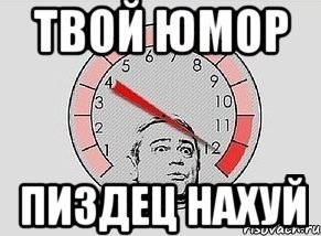 твой юмор пиздец нахуй, Мем MAXIMUM Петросян