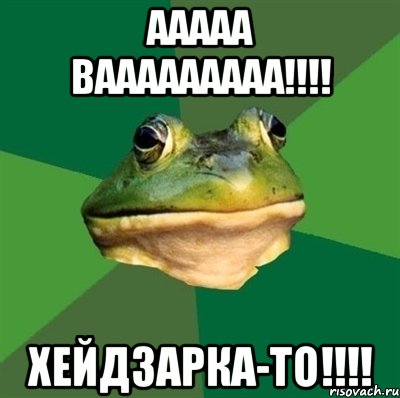 ааааа вааааааааа!!! хейдзарка-то!!!