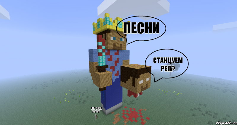 песни СТАНЦУЕМ РЕП? РЕП КАК!!! ???, Комикс Minecraft