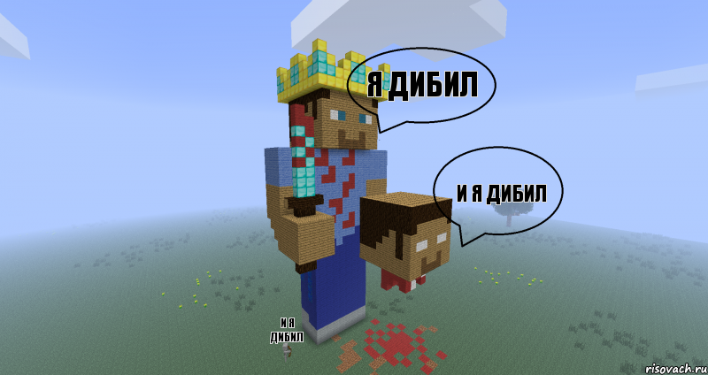 я дибил и я дибил и я дибил, Комикс Minecraft