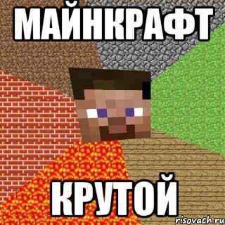 майнкрафт крутой, Мем Миникрафтер