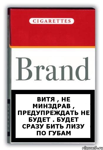 Витя , не минздрав , предупреждать не будет . Будет сразу бить Лизу по губам, Комикс Минздрав