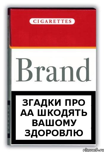 згадки про АА шкодять вашому здоровлю, Комикс Минздрав