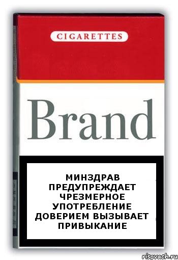 Минздрав предупреждает чрезмерное употребление доверием вызывает привыкание, Комикс Минздрав