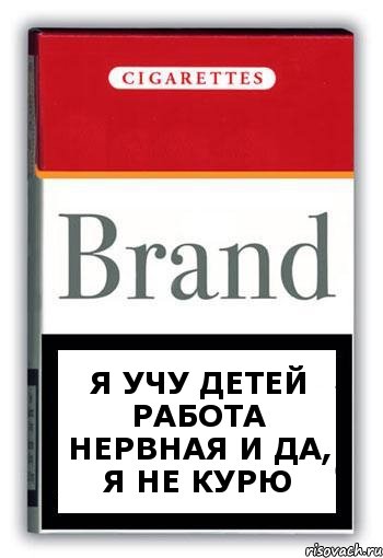 Я учу детей Работа нервная И да, я не курю, Комикс Минздрав