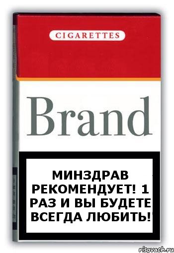 Минздрав рекомендует! 1 раз и вы будете всегда любить!, Комикс Минздрав