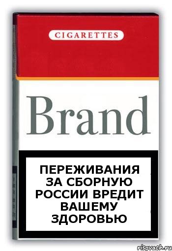 Переживания за сборную России вредит вашему здоровью, Комикс Минздрав