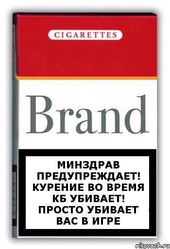 Минздрав предупреждает! Курение во время кб убивает! Просто убивает вас в игре, Комикс Минздрав