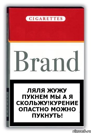 Ляля жужу пукнем мы а я скольжу!Курение опастно можно пукнуть!, Комикс Минздрав