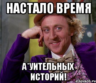 настало время а*уительных историй!, Мем мое лицо