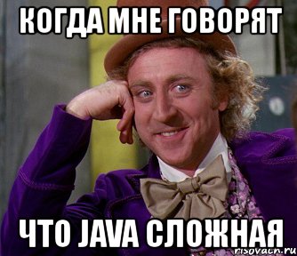 когда мне говорят что java сложная, Мем мое лицо