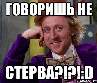 говоришь не стерва?!?!:d, Мем мое лицо