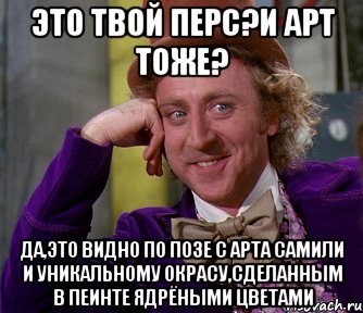 это твой перс?и арт тоже? да,это видно по позе с арта самили и уникальному окрасу,сделанным в пеинте ядрёными цветами, Мем мое лицо