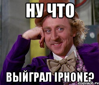 ну что выйграл iphone?, Мем мое лицо