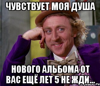 чувствует моя душа нового альбома от вас ещё лет 5 не жди..., Мем мое лицо