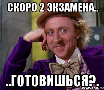 скоро 2 экзамена.. ..готовишься?., Мем мое лицо