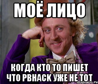 моё лицо когда кто то пишет что pbhack уже не тот, Мем мое лицо