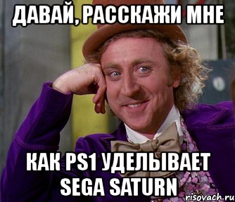 давай, расскажи мне как ps1 уделывает sega saturn, Мем мое лицо