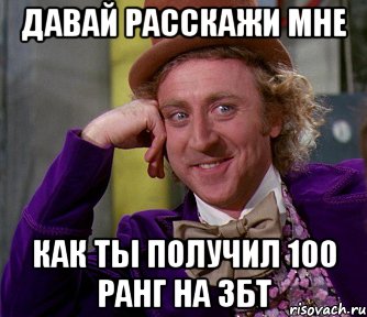 давай расскажи мне как ты получил 100 ранг на збт, Мем мое лицо